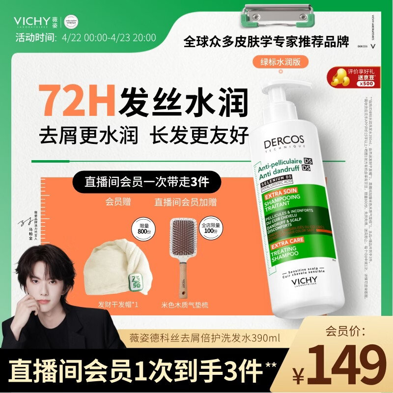 薇姿（VICHY）绿标水润版1%二硫化硒洗发水390ml 洗发水男士女士去屑不拔干