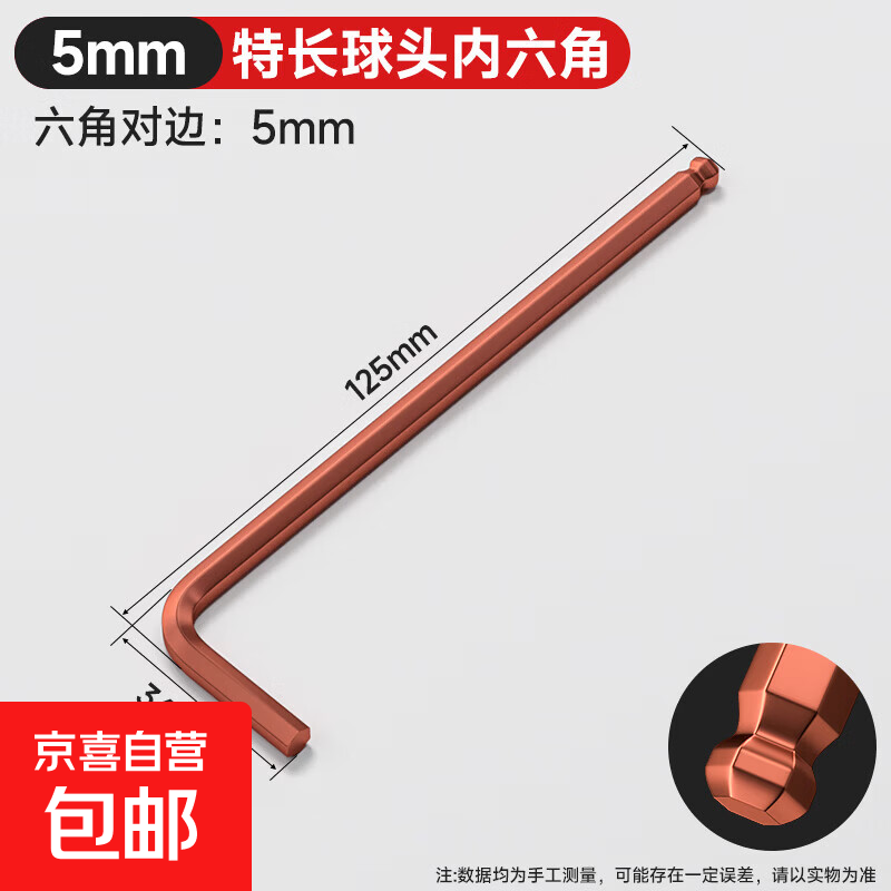 内六角扳手套装六棱内六方梅花6角螺丝刀工具大全扳手自动六边形 5mm单只【S2材质球头内六角】