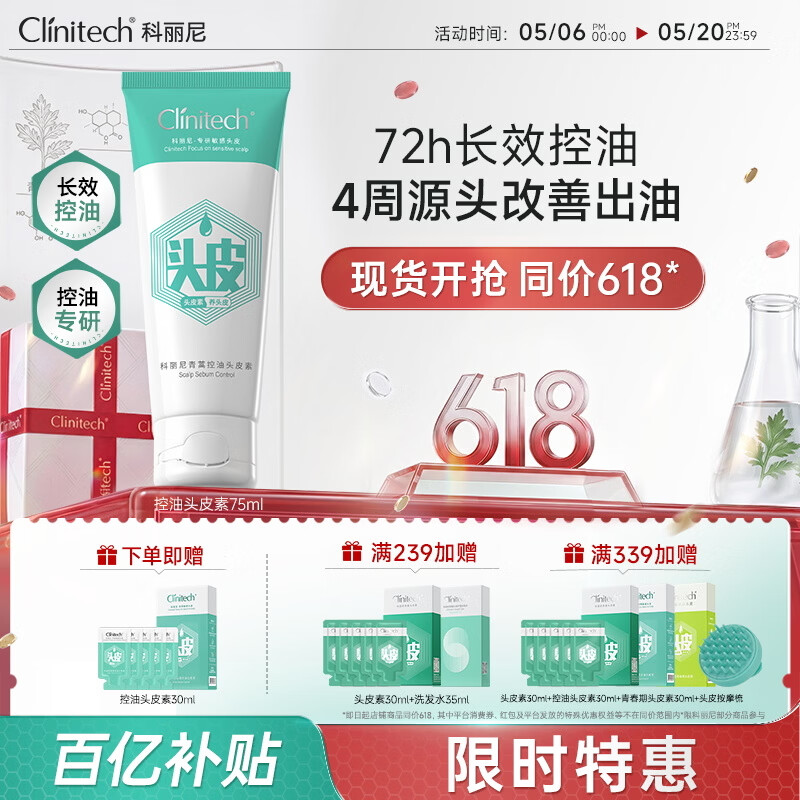 科丽尼【控油专研】青蒿控油头皮素去屑控油洗发水蓬松高颅顶修护75ml