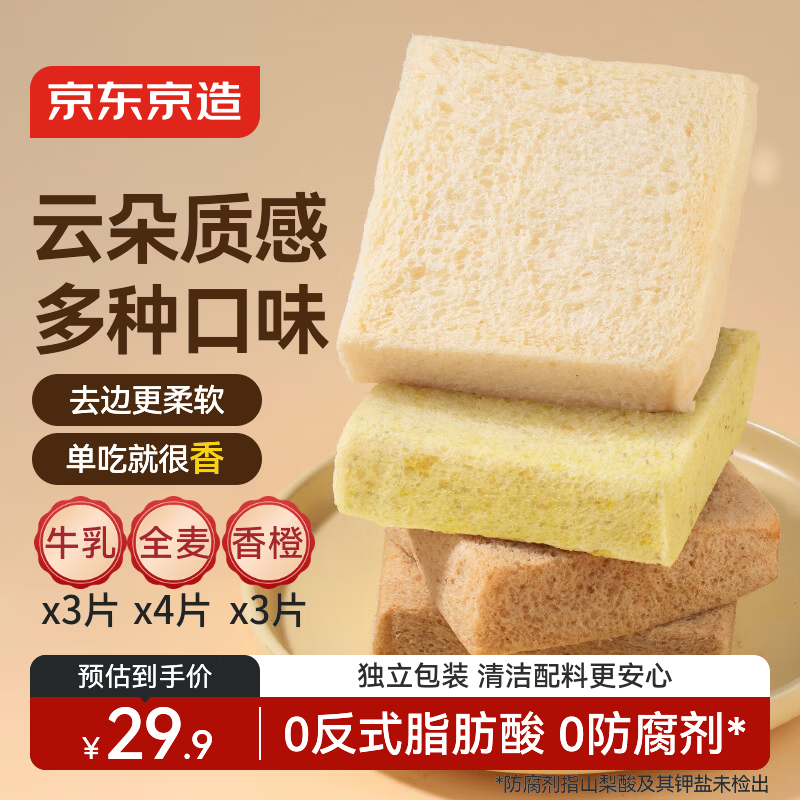京东京造无边吐司700g厚切全麦藜麦面包早餐代餐零食品0添加防腐剂糕点心
