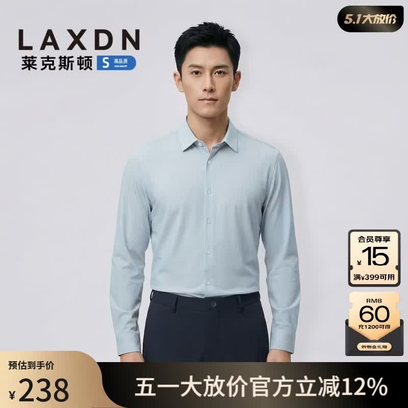 莱克斯顿（laxdn）长袖衬衫男春季经典竖条纹速干柔软舒适顺滑商务通勤正装衬衫男 浅绿色 S