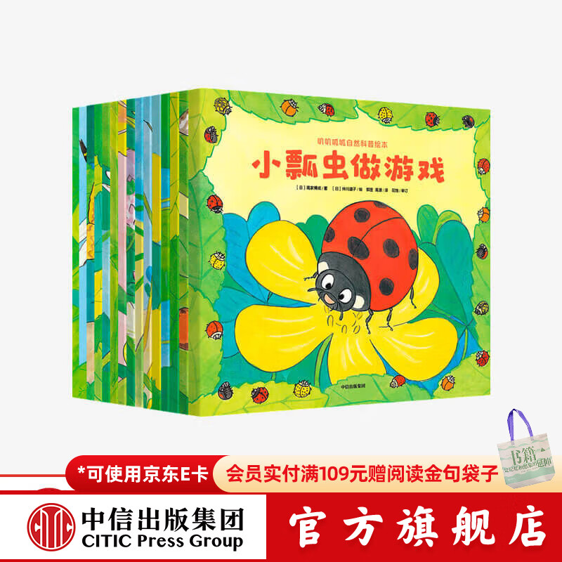 叽叽呱呱自然科普绘本 全15册 高家博成 著 【3-6岁】  儿童科普 中信出版社图书