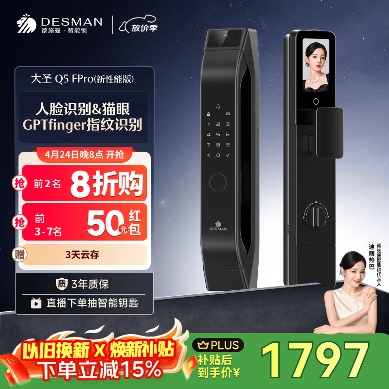 德施曼（DESMAN）智能门锁C级锁芯3D人脸猫眼大屏密码指纹大圣Q5FPro（新性能版）
