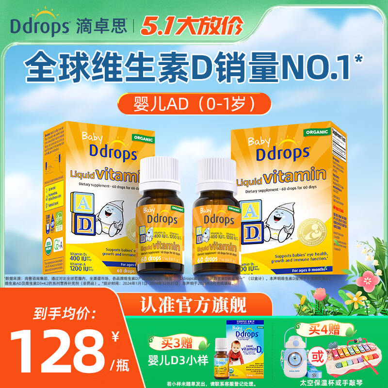 Ddrops滴卓思 婴幼儿童维生素d3滴剂 DD小滴瓶 drops组合搭档 【出生-1岁】婴儿ad滴剂 1.7ml*2瓶