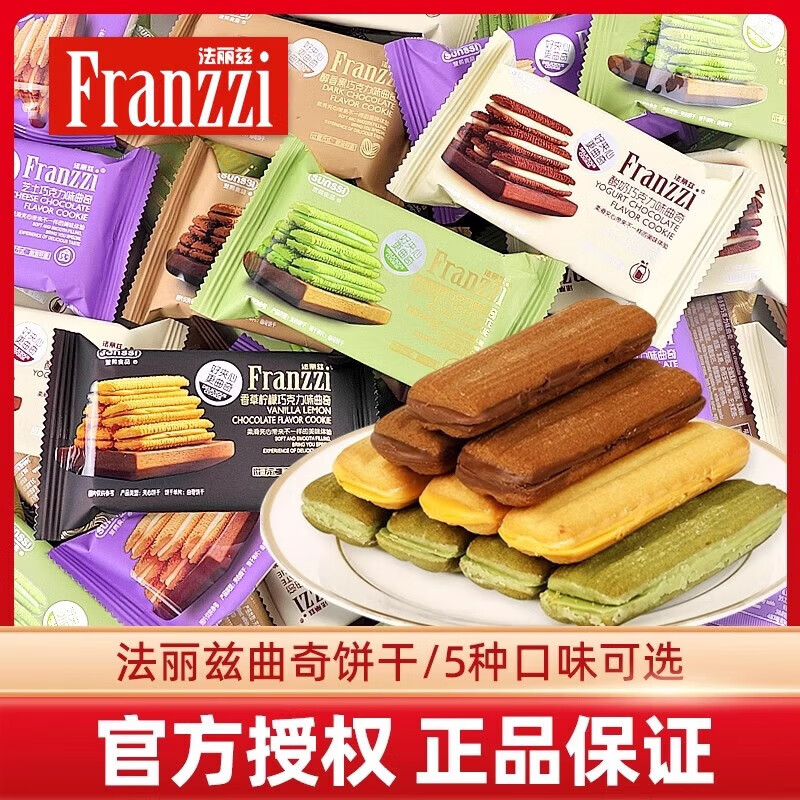 法丽兹法丽滋巧克力曲奇零食 醇香黑巧克力味 380g