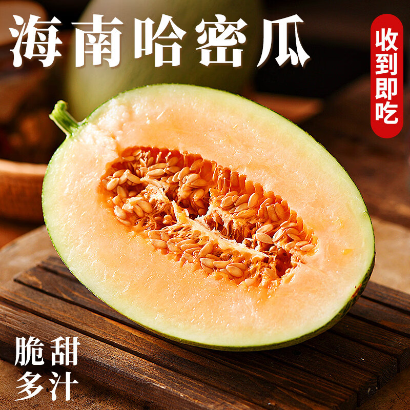 正鲜季（ZHENGXIANJI）海南哈密瓜玲珑网纹蜜瓜当季现摘脆甜多汁皮薄新鲜香甜整箱装速发 3斤