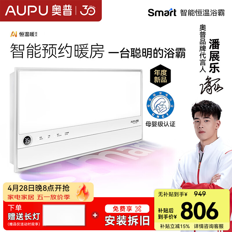 奥普（AUPU）【补贴15%】Smart人感浴霸【S2-AIR】AI人感智能恒温铂金除臭 S2 不支持人感|预约暖房