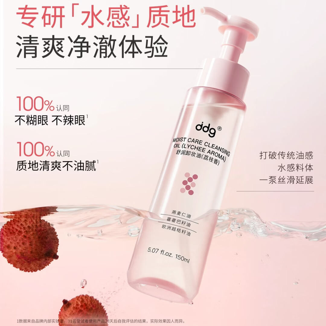 ddg舒润卸妆膏眼唇温和清洁易乳化不糊眼敏感肌易冲干净【调色师】 舒润卸妆油-荔枝香 150ml
