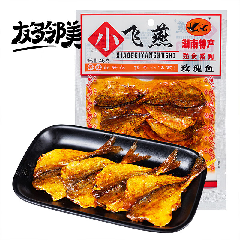/玫瑰鱼45克湖南特产即食鱼片香辣甜味小鱼干 干零食小鱼仔零食 香辣味45gx5包 京东折扣/优惠券