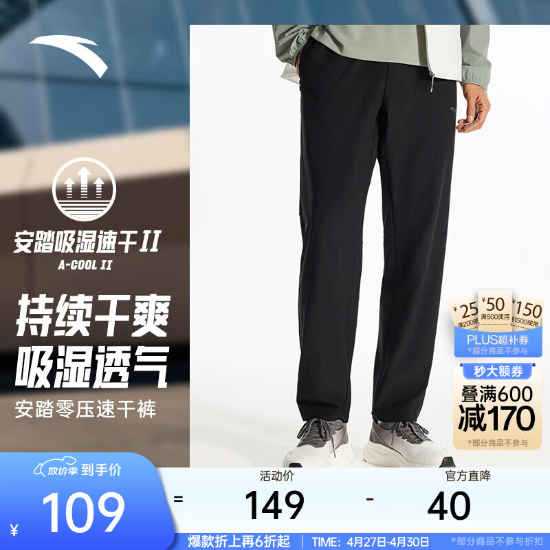 安踏（ANTA）零压速干裤丨C5跑步透气冲孔运动长裤男夏季新款训练直筒裤子 基础黑-3 L (男175)