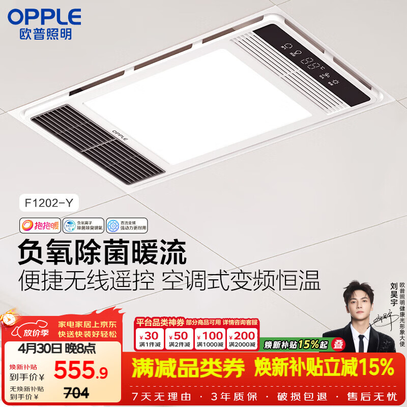 欧普照明（OPPLE）风暖浴霸抱抱暖系列取暖器照明排气一体集成吊顶无线遥控F1202-Y