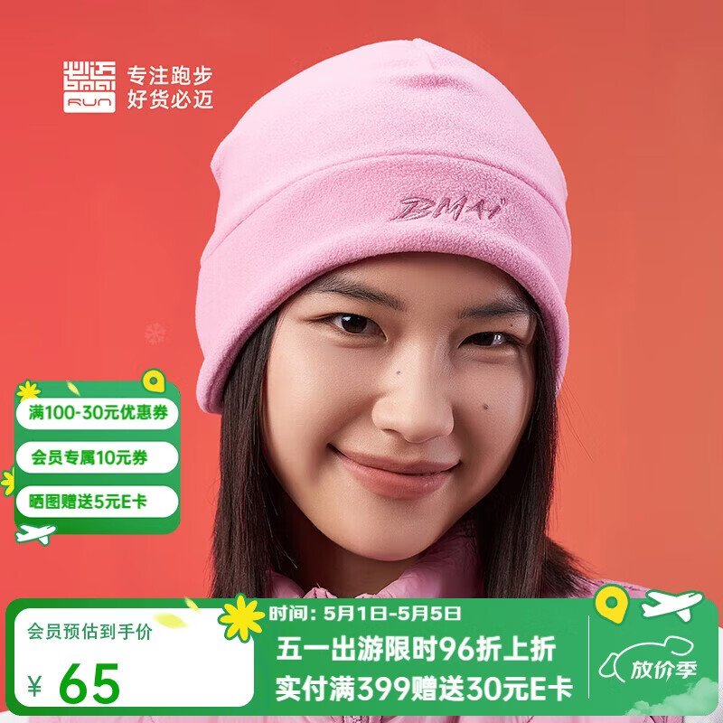 必迈跑步运动健身保暖帽春秋户外防风保暖吸湿速干亲肤帽子