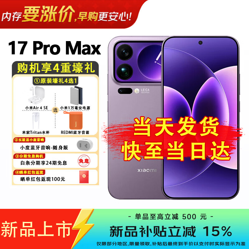 С�� 17 Pro Max ���������8����� 7500mAh��� 5G�ֻ� ������ 12+512GB 5149Ԫ