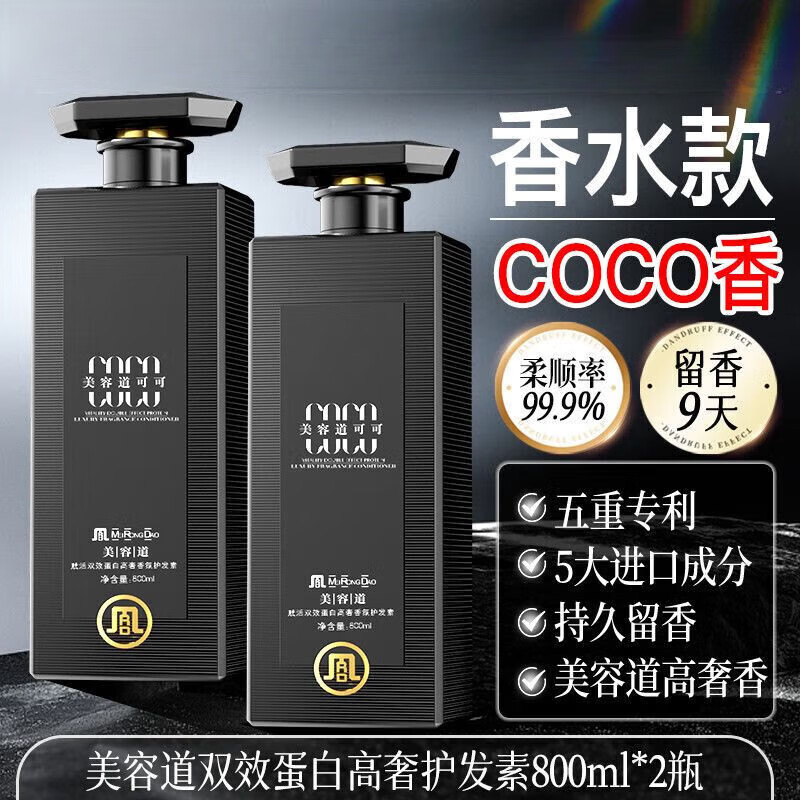 美容道法国高奢COCO香氛护发素持久留香柔顺修复干枯毛躁蓬松发膜男女士 法国COCO香【5重专利护发+3重活性修护】 高奢COCO香洗发水800ml