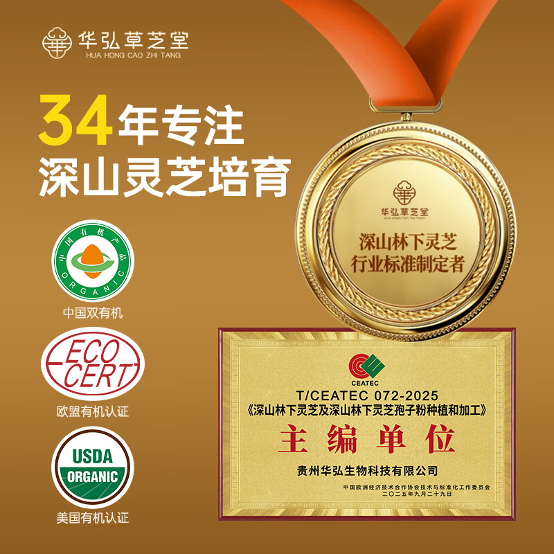 华弘草芝堂仿野生有机黑灵芝片失眠安神 增强免疫力 补品送长辈营养品礼盒 【提前加购 入会下单有礼】2g*5袋/盒