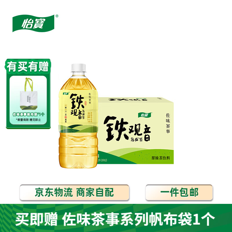 怡宝佐味茶事无糖茶500ml*6支混合/整箱装/1L分享装多口味尝新 怡宝 铁观音乌龙茶 1L*12瓶