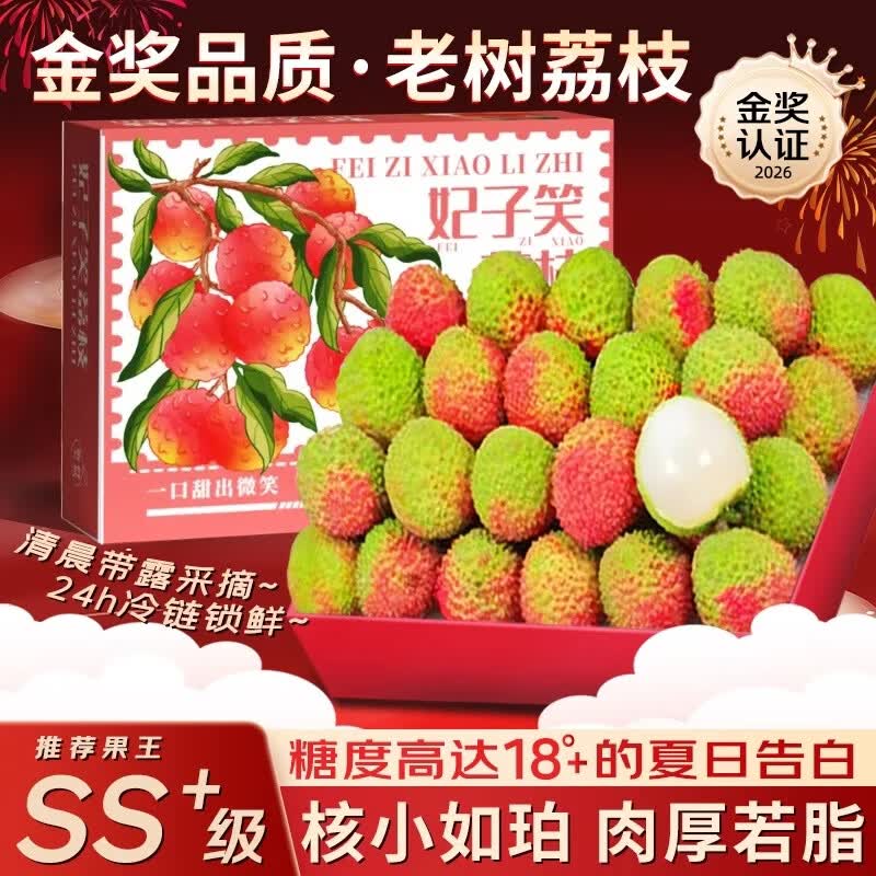 裕琼妃子笑荔枝净重4.5斤 39.9元 - 线报酷