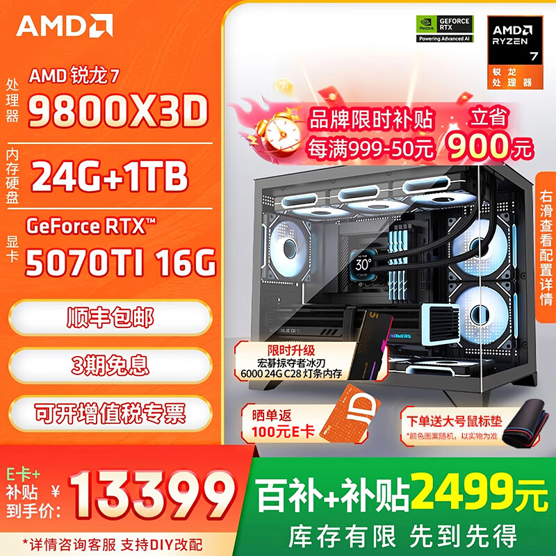 AMD锐龙R7 9800X3D 7800X3D/5060/5070游戏主机电脑台式机组装电脑主机DIY整机组装机海景房机箱 配置八9800X3D+RTX5070Ti 16G