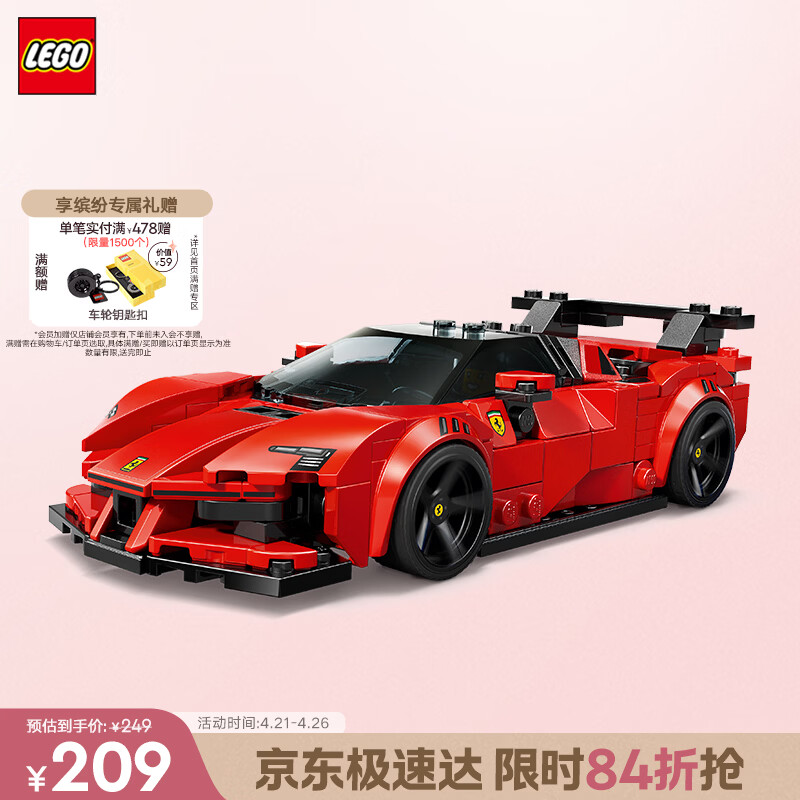 乐高（LEGO）积木赛车77254法拉利SF90XX Stradale儿童玩具生日礼物装饰摆件