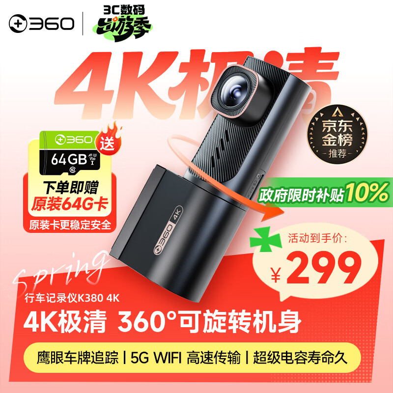 360AI行车记录仪K380 4K 星光夜视 超高清录像 智能车载隐藏式