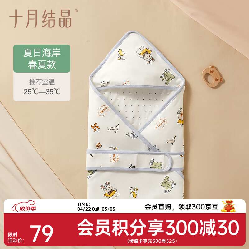 十月结晶新生婴儿抱被初生儿包被秋冬四季产房宝宝睡袋包巾裹被 【玉米棉春夏双层】-夏日海岸 婴儿抱被