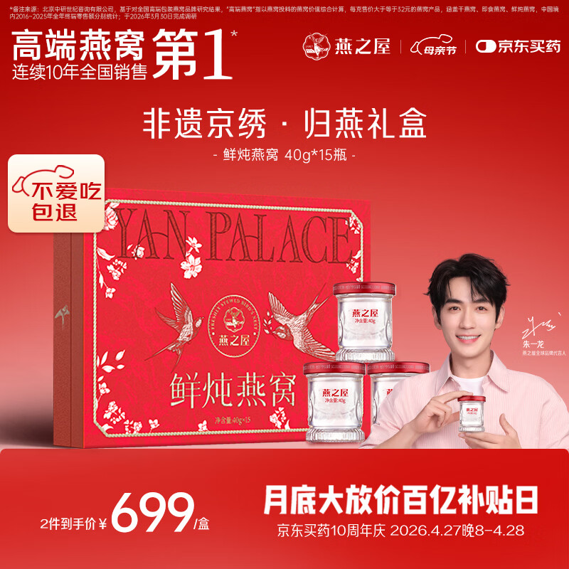 燕之屋鲜炖燕窝非遗归燕京绣礼盒母亲节送妈妈生日礼物40g*15瓶孕妇低糖