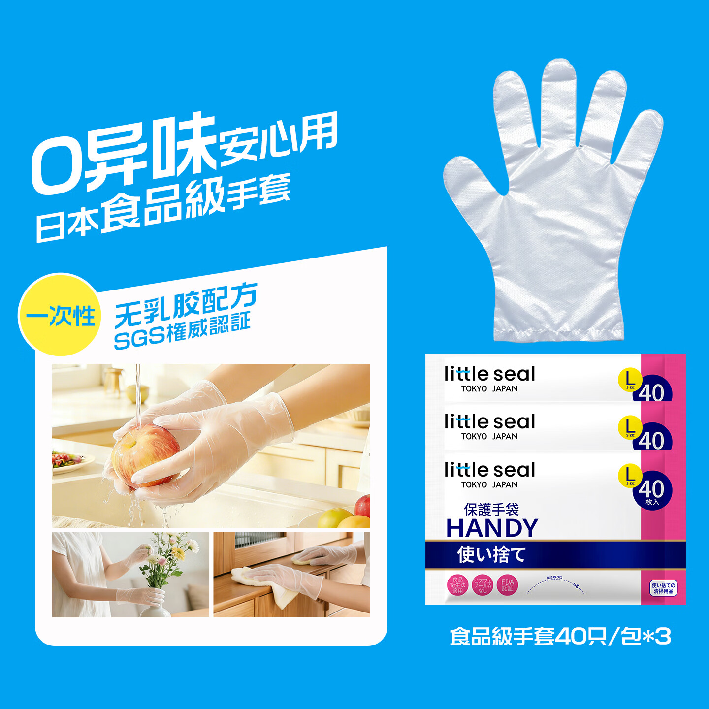 Little seal日本一次性手套食品级加厚40只L码厨房洗碗家务做饭清洁防水耐用 一次性手套【3包120只装】 京东折扣/优惠券
