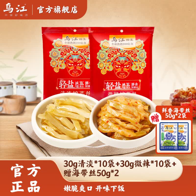 乌江榨菜海带丝组合30g*20袋+50g*2袋 仅需15.9元