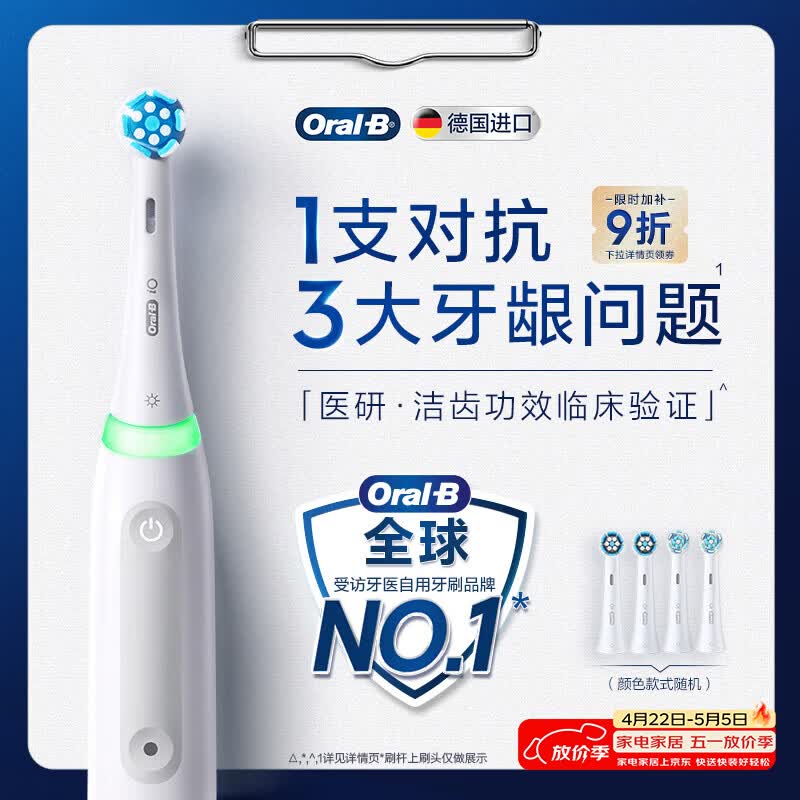 欧乐B德国进口智能电动牙刷成人iO3专业护龈刷白色刷头*4根源洁净牙龈呵护京东自营情侣送礼赠