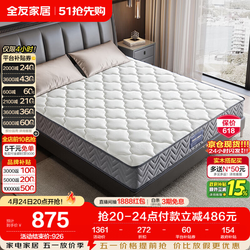 全友家居 环保椰棕弹簧床垫1.8米x2米老人小孩透气护脊席梦思床垫子硬