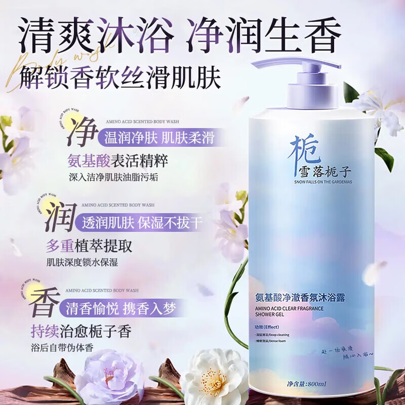 LIFUSHA氨基酸沐浴露持久留香湿补水滋润干皮嫩白沐浴乳清爽保湿沐浴液 氨基酸沐浴露800ml×1瓶