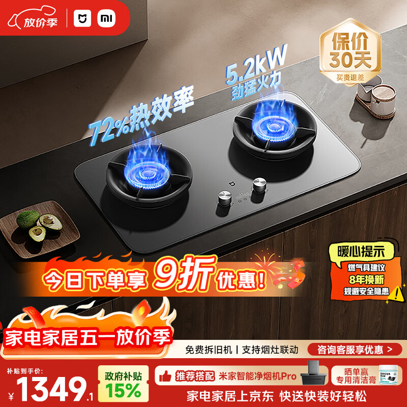 米家小米燃气灶天然气Pro定时双灶嵌入式家用5.2kW猛火灶具【72%热效率】MJ03A
