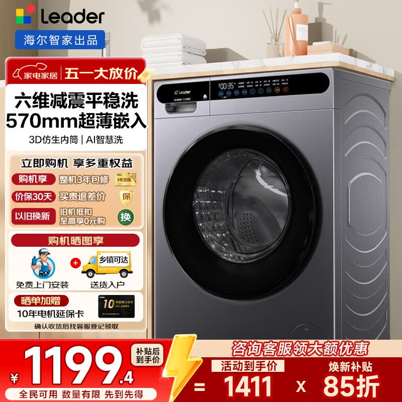 统帅滚筒洗衣机到手价1401元