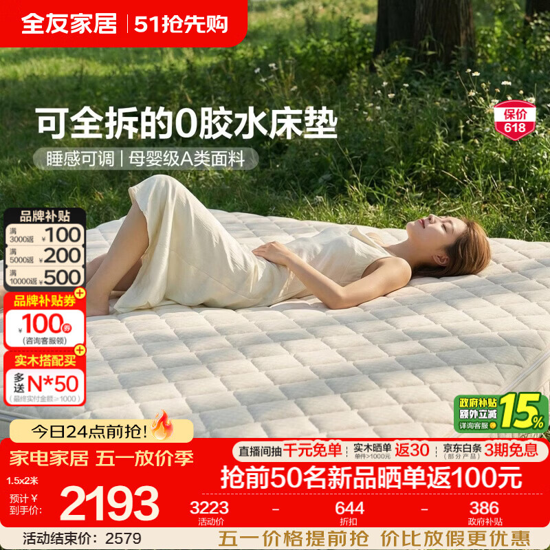 全友家居0胶水天然乳胶床垫记忆棉独立装袋弹簧席梦思床垫全身可拆洗 【0胶水+全拆可调节+母婴级面料】床垫（厚23cm） 1.8x2米