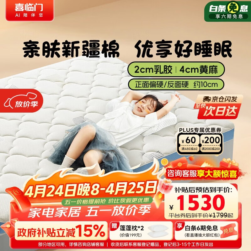 喜临门诺蓝10H升级版 0胶水薄垫2cm乳胶4cm黄麻床垫少年床垫1.5x2米偏硬