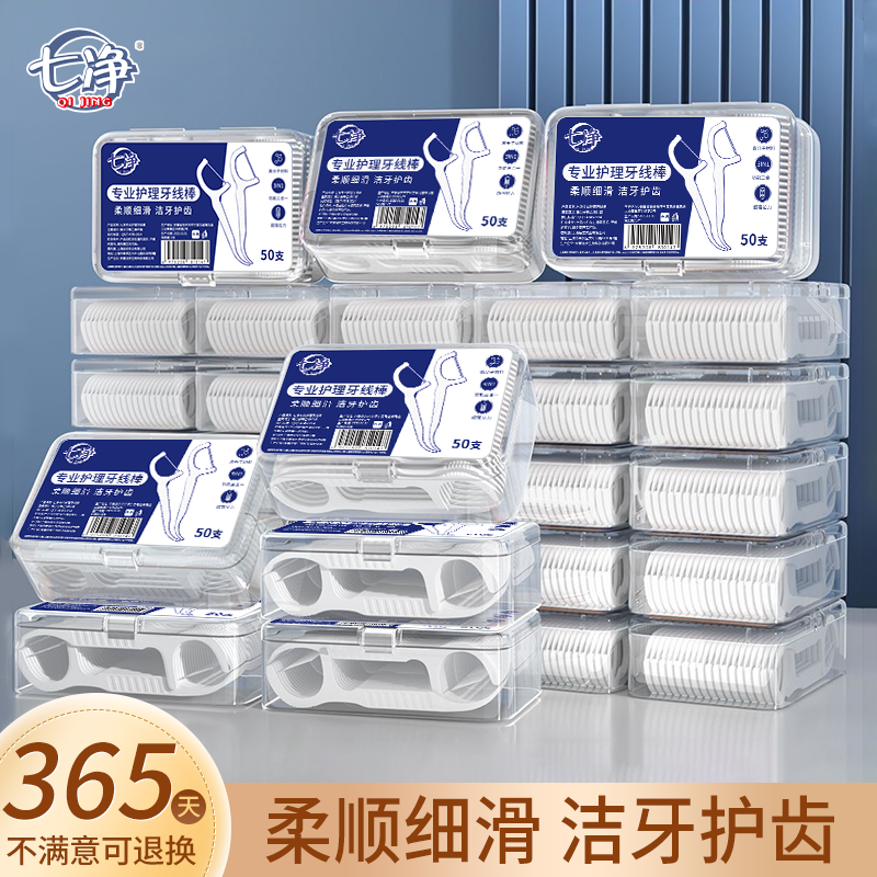 七净牙线棒独立包装一次性便携随身护理牙线收纳盒装官方旗舰店正品 护理牙线棒50支*4盒