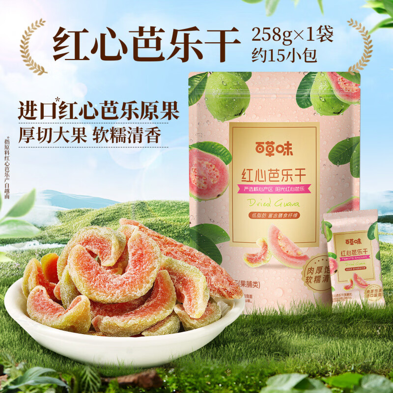 百草味红心芭乐干258g番石榴果脯水果干休闲即食小吃零食独立包装 超值量贩红心芭乐干258g