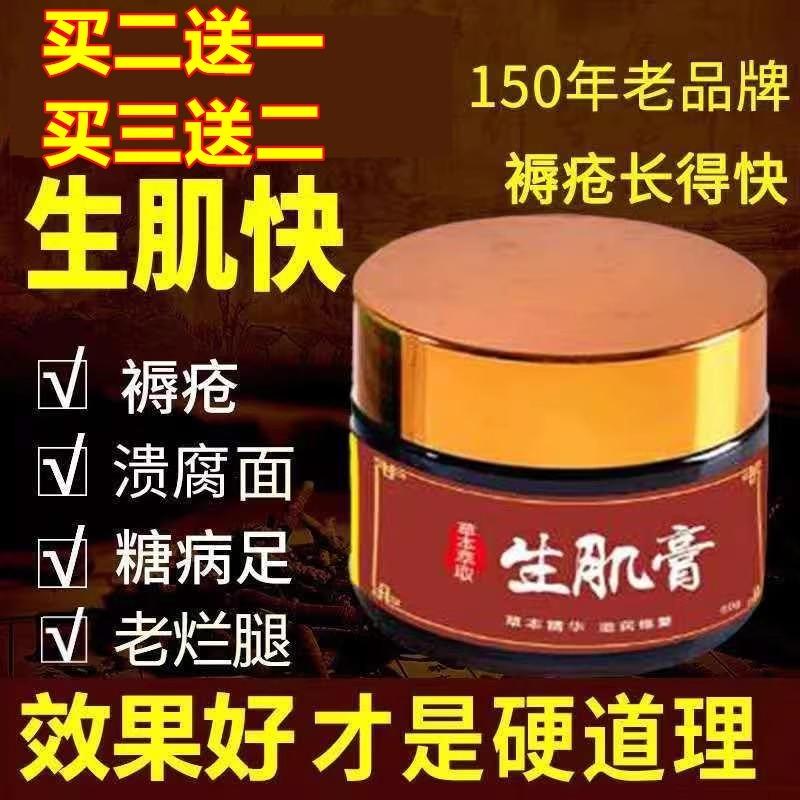 生肌膏 伤口愈合橡皮解毒去腐长肉快的药褥疮特效非药溃烂去i腐生肌膏