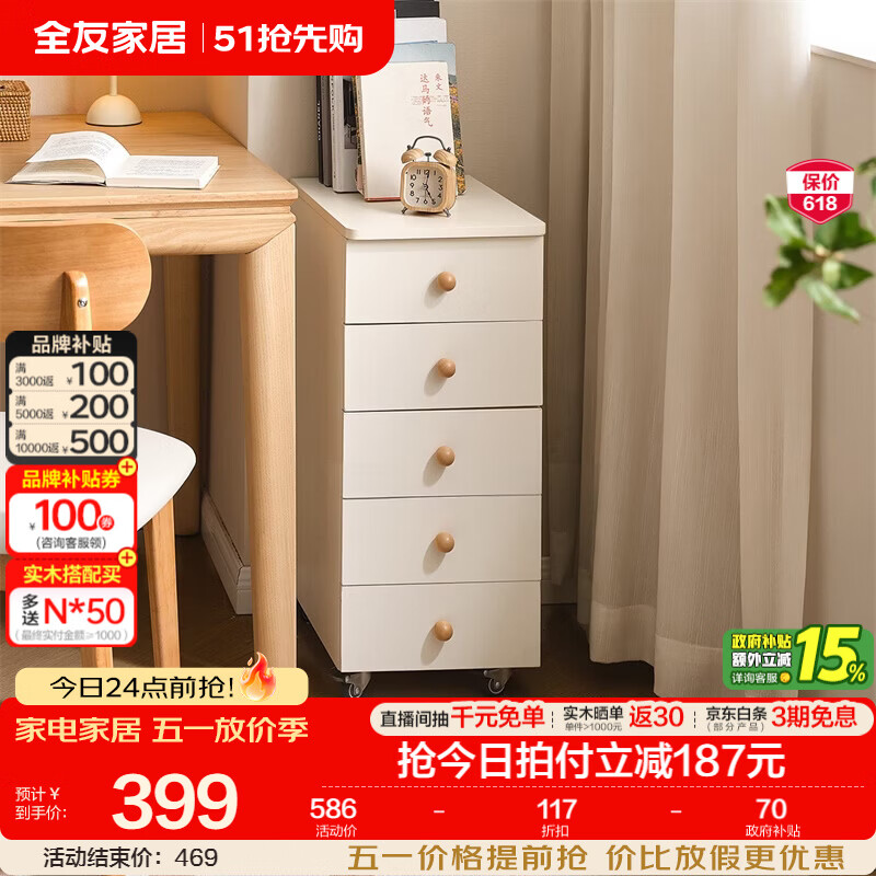 全友家居现代简约风斗柜家用储物收纳家具餐厅边柜床头柜置物小柜子 【奶白】五斗柜