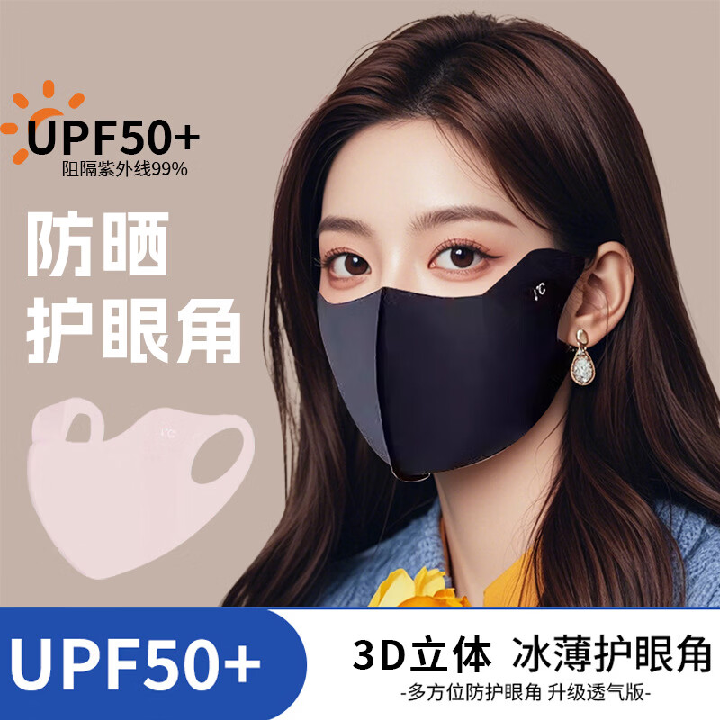 3d立体款防晒口罩女高颜值遮阳防紫外线薄款透气夏季冰丝防晒口罩 四个【颜色随机】 京东折扣/优惠券