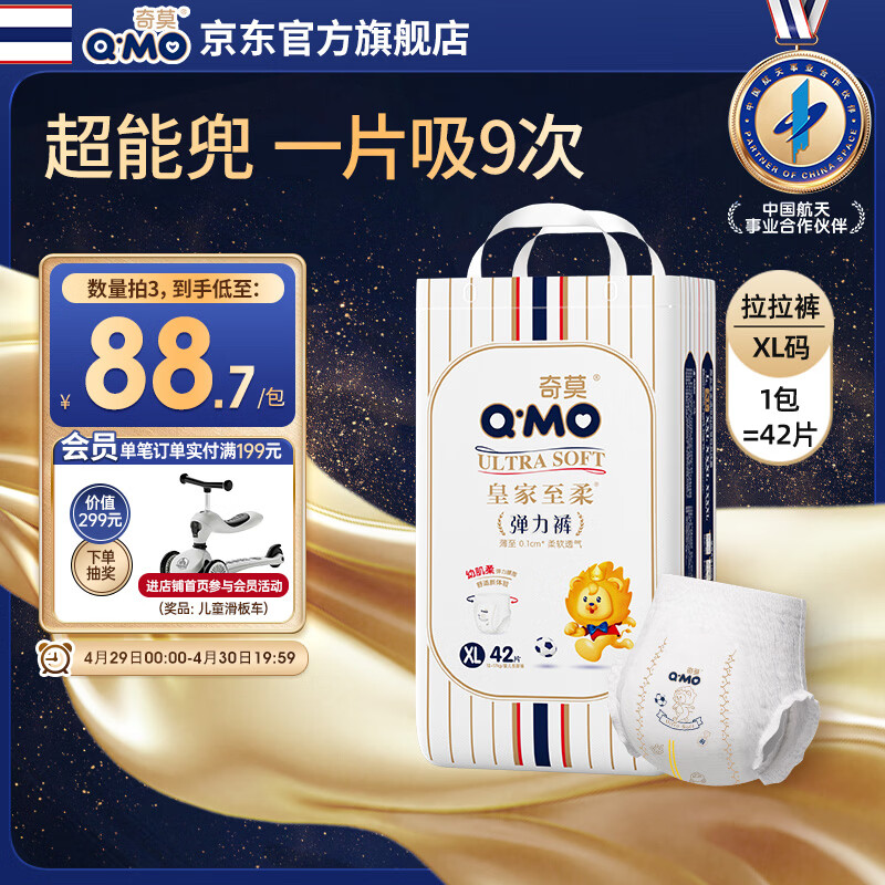 奇莫Q-MO皇家至柔拉拉裤XL42片(12-17kg)加大码弹力裤尿不湿超薄透气