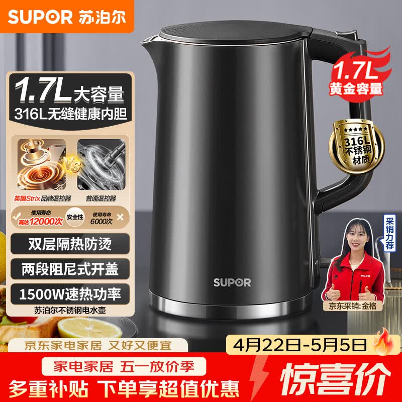 苏泊尔（SUPOR）电水壶热水壶 1.7L大容量全钢无缝内胆 双层防烫电热水壶 316L不锈钢烧水壶 SW-17J416L