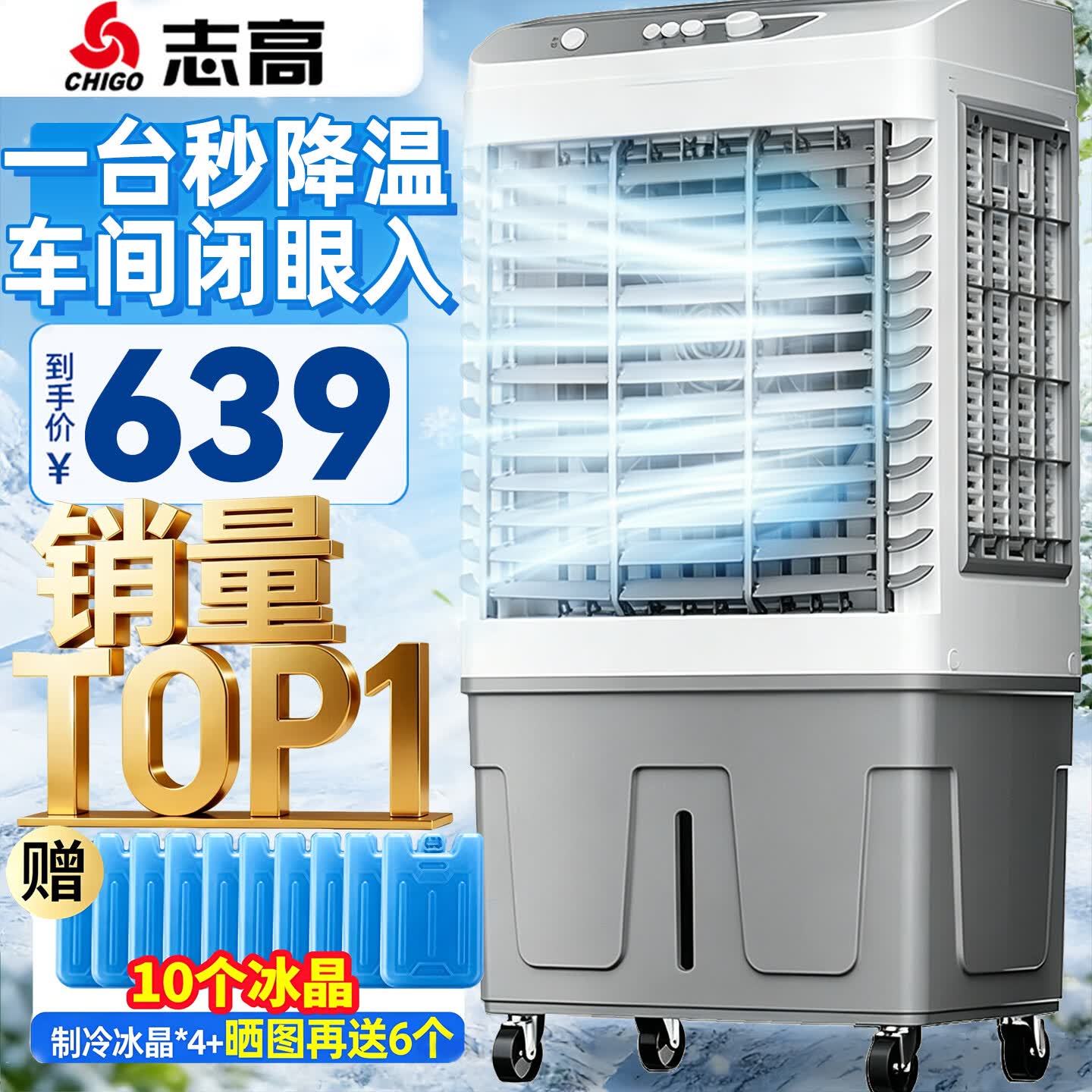 志高(CHIGO)空调扇制冷风扇工业冷风机家用移动水冷冷风扇商用水空调加水冰晶室外工厂车间用大型大功率大面积 1.2米高【流水线适用】120㎡-超值首选划算 京东折扣/优惠券