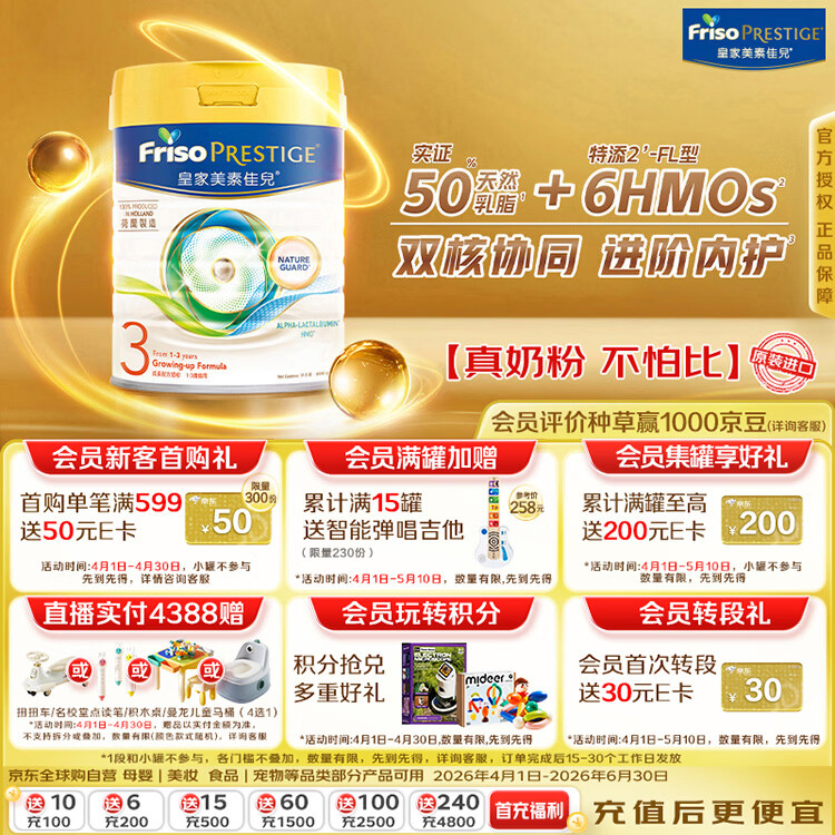 美素佳儿（Friso）港版皇家美素佳儿3段 (1-3岁) 幼儿配方奶粉800g/罐 HMO配方