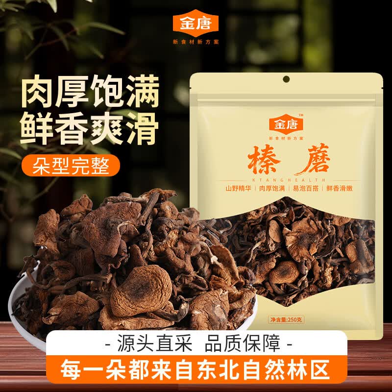 金唐榛蘑250g 东北野生榛菇 山珍菌菇干货 小鸡炖蘑菇火锅煲汤食材