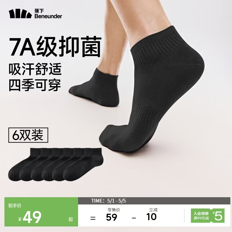 蕉下袜子男士6双装棉质防臭四季短袜吸汗抗菌休闲袜