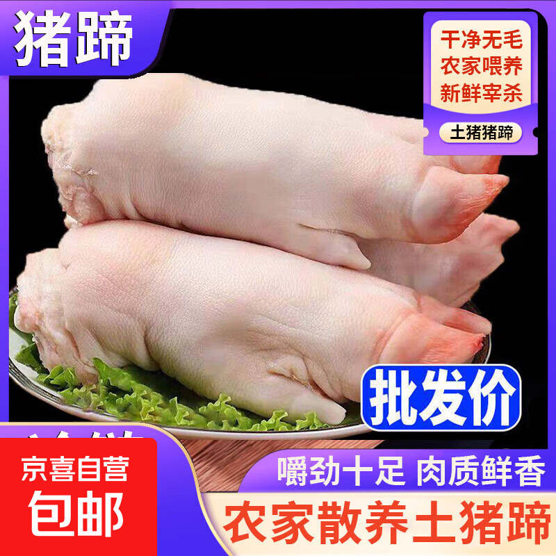 农家带筋大个猪蹄新鲜猪蹄整只猪手猪脚土猪蹄生鲜蹄子批发 整个猪蹄净重5斤装（5-6个）不注水
