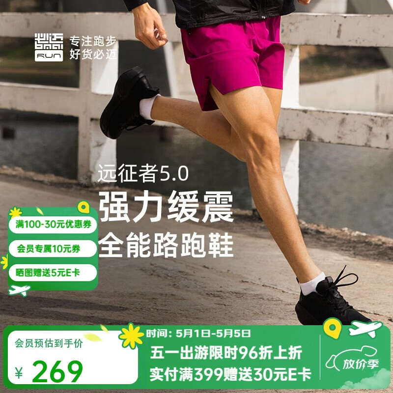 必迈（bmai）必迈远征者5.0跑步鞋运动男鞋轻弹缓震耐磨透气通勤慢跑鞋子男