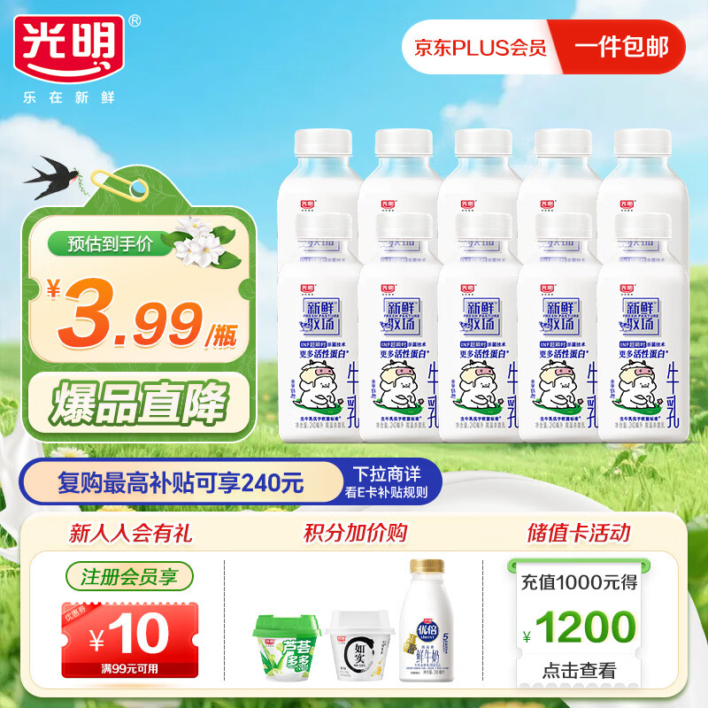 光明低温牛奶 新鲜牧场INF牛乳3.5g 240ml*10 冷链锁鲜 便携即饮