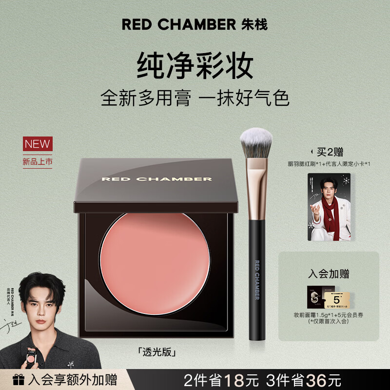 RED CHAMBER【于适代言】朱栈rc多用膏#间纯 单色腮红修容腮红膏生日礼物女生